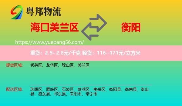 美蘭區(qū)到衡陽(yáng)物流