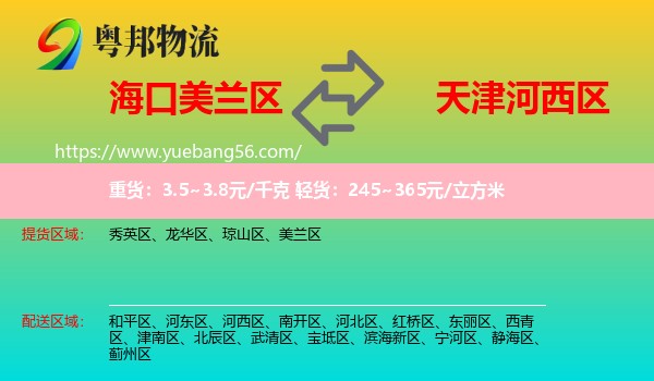 美蘭區(qū)到河西區(qū)物流