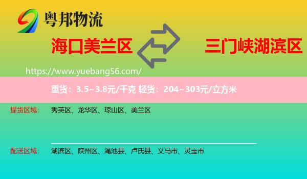 美蘭區(qū)到湖濱區(qū)物流