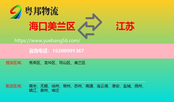 美蘭區(qū)到江蘇物流