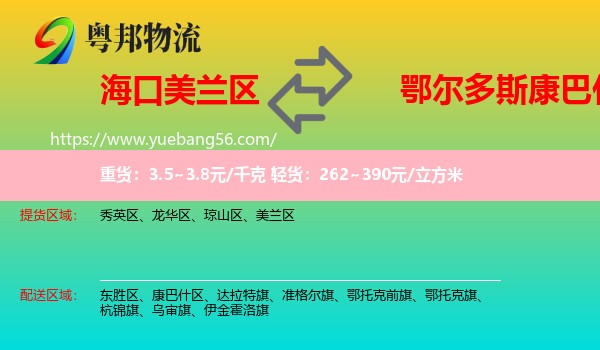 美蘭區(qū)到康巴什區(qū)物流