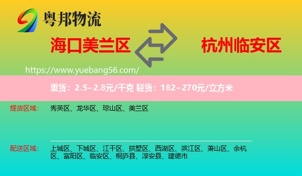 美蘭區(qū)到臨安區(qū)物流
