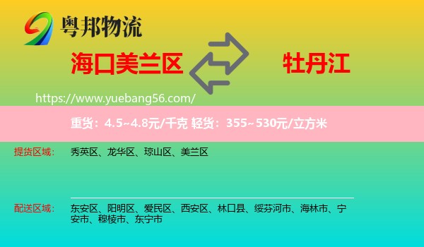 美蘭區(qū)到牡丹江物流