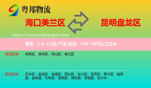 美蘭區(qū)到盤龍區(qū)物流