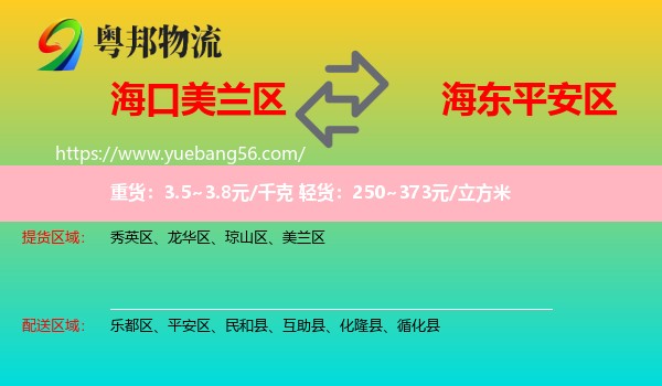 美蘭區(qū)到平安區(qū)物流