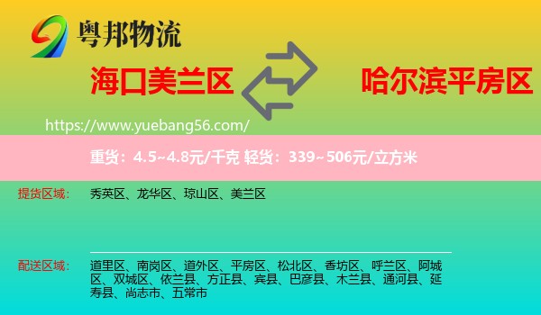 美蘭區(qū)到平房區(qū)物流
