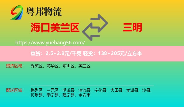 美蘭區(qū)到三明物流