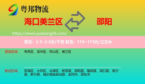 美蘭區(qū)到邵陽物流