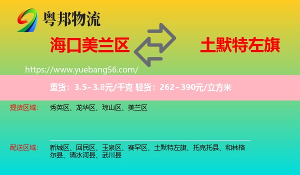 美蘭區(qū)到土默特左旗物流