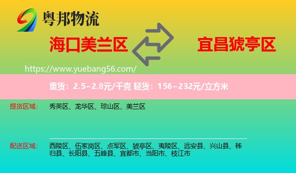 美蘭區(qū)到猇亭區(qū)物流