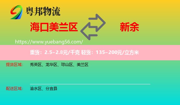 美蘭區(qū)到新余物流