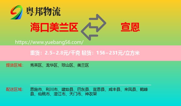 美蘭區(qū)到宣恩縣物流