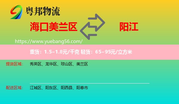 美蘭區(qū)到陽江物流