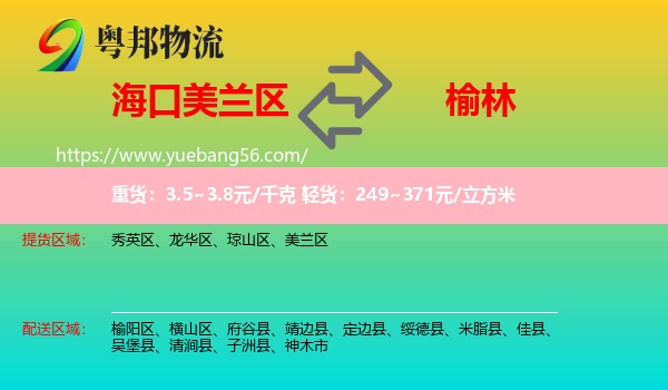 美蘭區(qū)到榆林物流