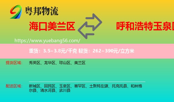 美蘭區(qū)到玉泉區(qū)物流