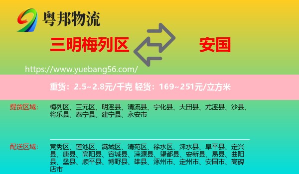 梅列區(qū)到安國市物流