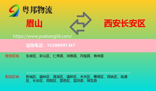 眉山到長(zhǎng)安區(qū)物流