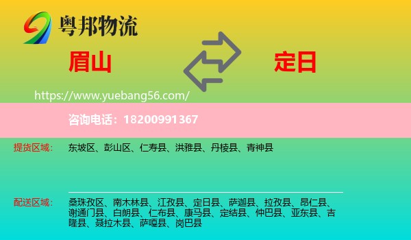 眉山到定日縣物流