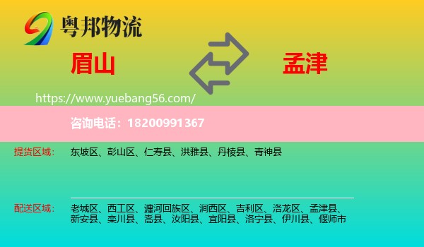 眉山到孟津縣物流