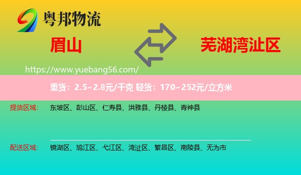 眉山到灣沚區(qū)物流