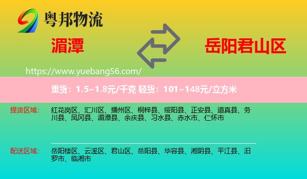 湄潭縣到君山區(qū)物流