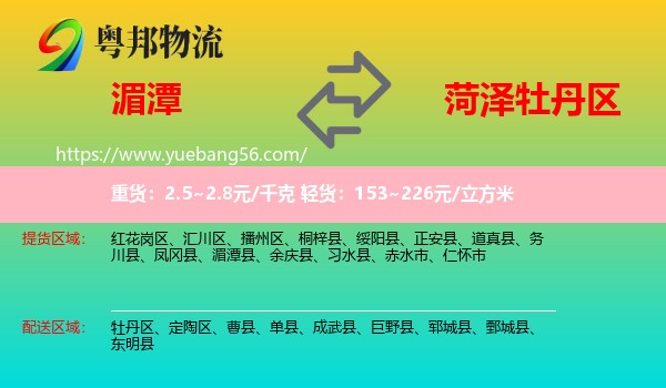 湄潭縣到牡丹區(qū)物流