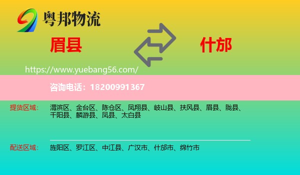 眉縣到什邡市物流