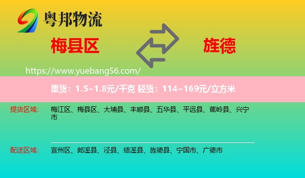 梅縣區(qū)到旌德縣物流