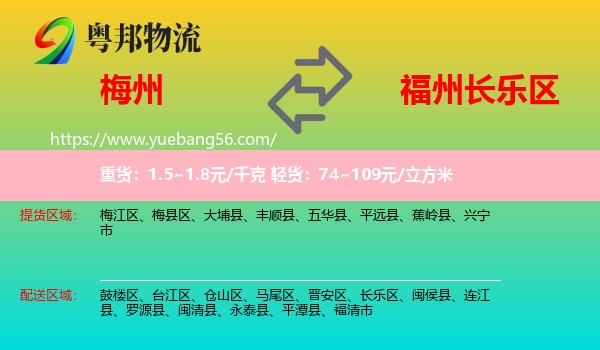 梅州到長樂區(qū)物流