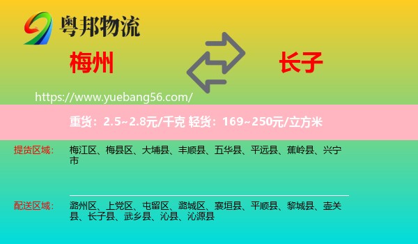 梅州到長子縣物流