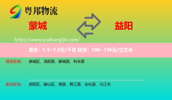 蒙城縣到益陽物流