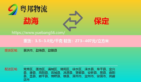 勐?？h到保定物流