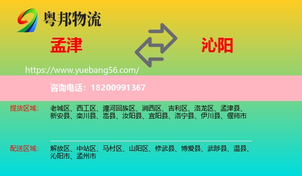 孟津縣到沁陽市物流