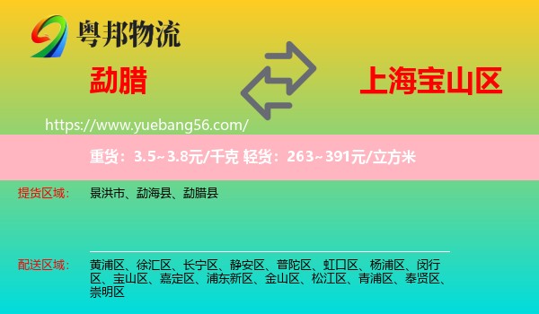 勐臘縣到寶山區(qū)物流