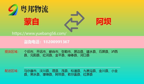 蒙自市到阿壩物流