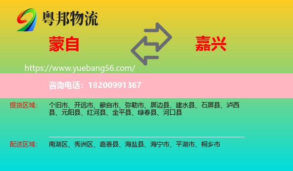 蒙自市到嘉興物流