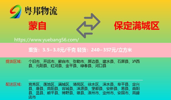 蒙自市到滿城區(qū)物流