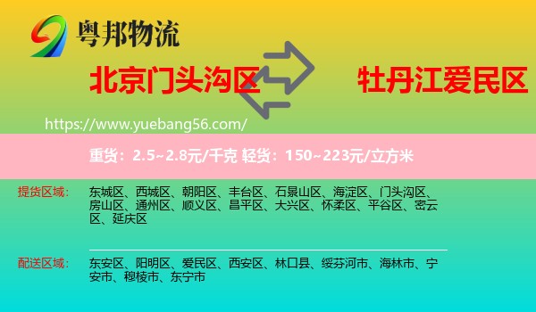 門頭溝區(qū)到愛民區(qū)物流