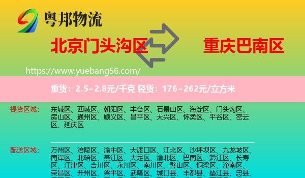 門頭溝區(qū)到巴南區(qū)物流