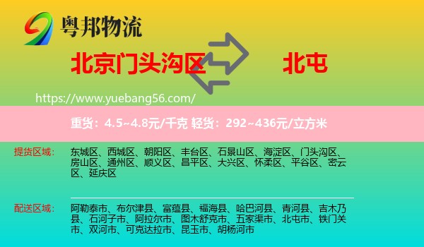 門頭溝區(qū)到北屯市物流
