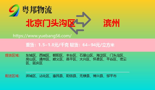 門頭溝區(qū)到濱州物流
