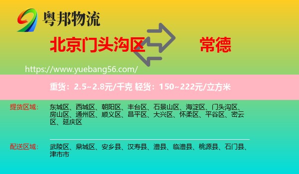 門頭溝區(qū)到常德物流