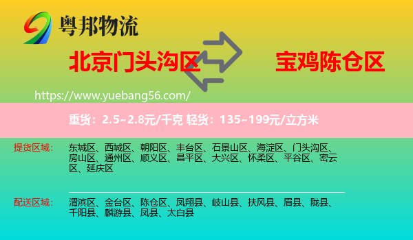 門(mén)頭溝區(qū)到陳倉(cāng)區(qū)物流