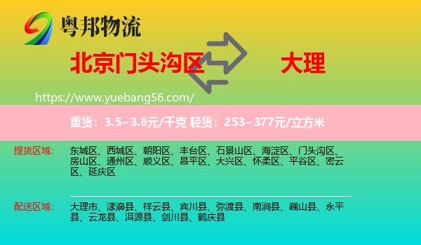 門頭溝區(qū)到大理物流