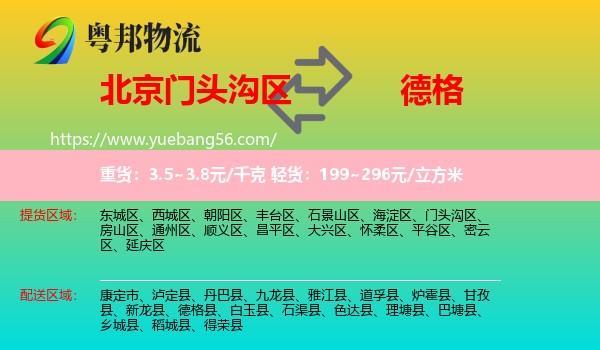 門頭溝區(qū)到德格縣物流