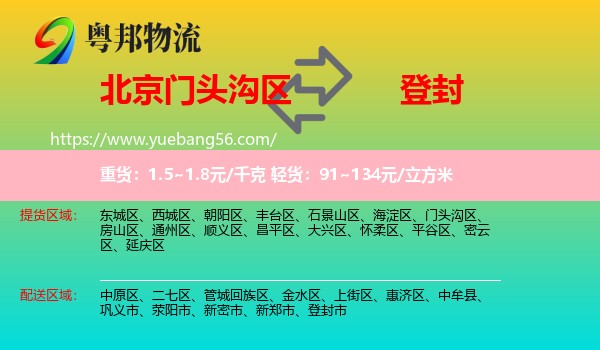 門頭溝區(qū)到登封市物流