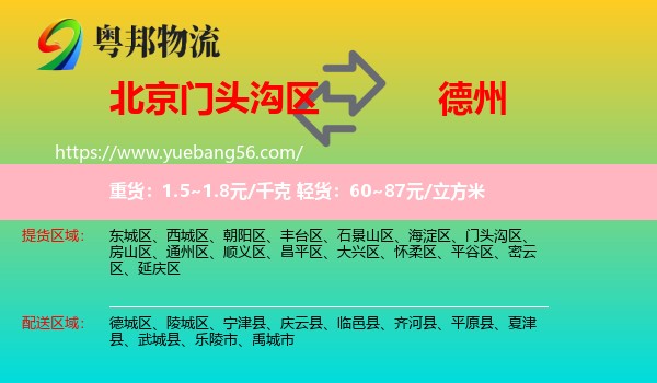 門頭溝區(qū)到德州物流