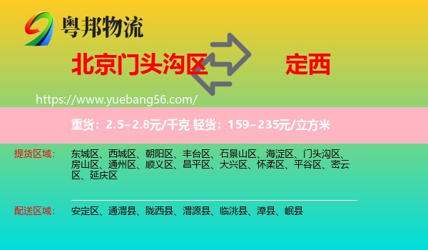 門頭溝區(qū)到定西物流