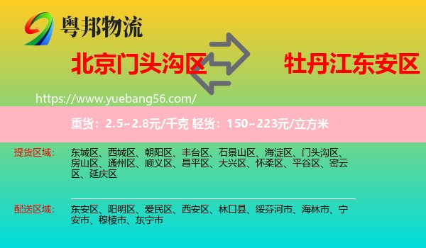門頭溝區(qū)到東安區(qū)物流