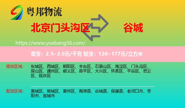 門頭溝區(qū)到谷城縣物流